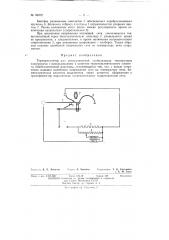 Патент ссср  93872 (патент 93872)