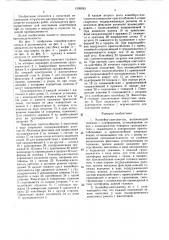 Конвейер-кантователь (патент 1599283)