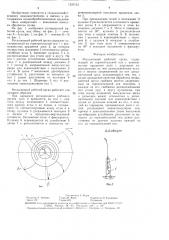 Ротационный рабочий орган (патент 1537151)