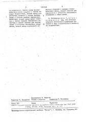 Устройство для измерения переходно-остаточного падения напряжения (патент 1707548)