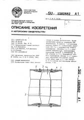 Осевой вентилятор (патент 1502882)