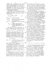 Способ определения ионной электропроводности (патент 1420504)