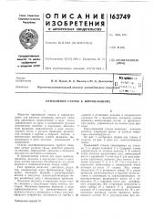 Патент ссср  163749 (патент 163749)
