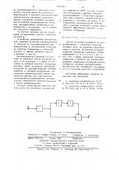 Способ выделения импульсов из воспроизводимых с магнитного носителя сигналов (патент 647726)
