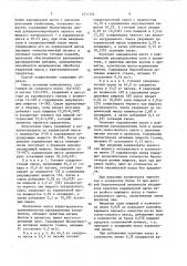Способ приготовления карамельной массы (патент 1551324)