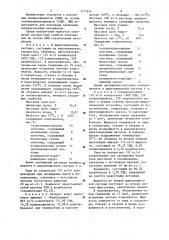 Способ получения полиизоцианата (патент 1171454)