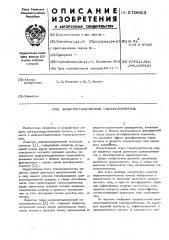 Жидкометаллический токоограничитель (патент 579663)