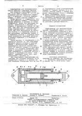 Гидроцилиндр для маневрированиягрузом (патент 840524)
