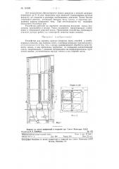 Устройство для аэрации сжатым воздухом муки, отрубей и комбикормов в силосах (патент 124364)
