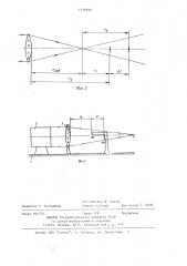 Способ измерения рабочего отрезка оптической системы (патент 1216698)
