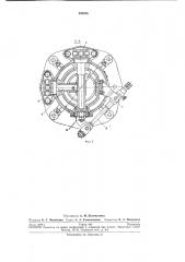 Шарнирный механизм (патент 268806) Шарнирный механизм (патент 268806)