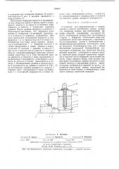 Устройство для перемешивания и поддержания в емкости постоянного уровня жидкости (патент 398409)