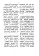 Регулируемый преобразователь переменного напряжения (патент 1387144)
