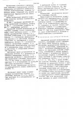 Деревянный духовой музыкальный инструмент д.ф.деминчука (патент 1305769)