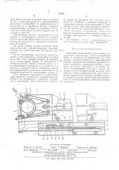 Ременный захлестыватель для моталки (патент 479514)