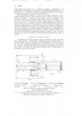 Устройство для подачи деталей кроя в швейную машину (патент 130520)