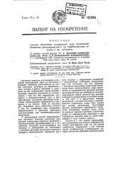 Способ получения содержащих серу соединений, бесцветно располагающихся на обрабатываемые волокна и другие субстраты (патент 15295)