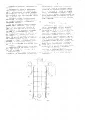 Устройство для гашения колебаний груза (патент 716965)