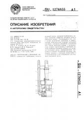 Погружной струйный аппарат (патент 1276855)