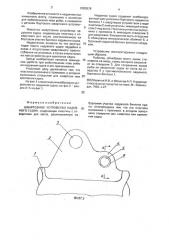 Швартовное устройство надувного судна (патент 2003578)