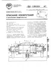 Дозатор жидких кормов (патент 1391551)