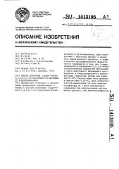 Способ получения 2-ацил-4-кето-1,2,3,6,7,11 @ -гексагидро- 4н-пиразино @ 2,1- @ изохинолинов (патент 1413105)