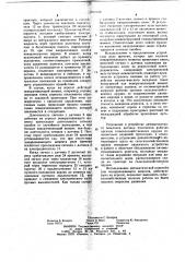 Устройство автоматического вождения сельскохозяйственного агрегата (патент 1042638)