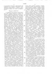 Устройство для контроля светосигнальных ламп (патент 1418786)