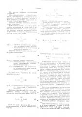 Устройство для моделирования линийпередачи (патент 811295)