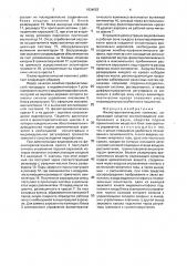 Физиотерапевтический комплекс (патент 1834653)