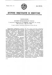 Дисковая электростатическая машина (патент 37171)