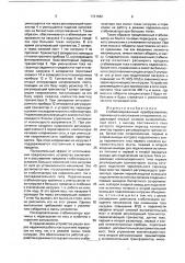 Стабилизированный преобразователь переменного напряжения в переменное (патент 1721592)