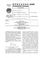 Способ получения галогенаминокарбокси производных (патент 359811)