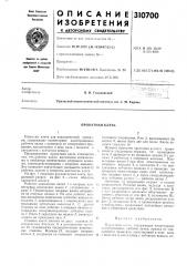 Прокатная клеть (патент 310700)