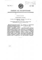 Ветросиловая установка (патент 7400)