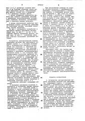 Устройство автоматической подачи крепежных деталей для винтоверта (патент 876412)