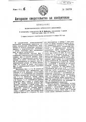 Моно статический оптический дальномер (патент 24970)