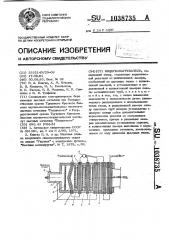 Воздухонагреватель (патент 1038735)