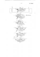 Самоцентрирующий кантователь заготовок и проката (патент 136696)
