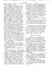Устройство для поддержки ходовоговинта ctahka (патент 841900)