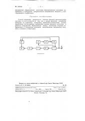 Способ индикации исправности системы фазовой автоподстройки частоты (патент 126916)