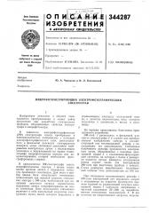 Микрофотометрирующий электрофотографический (патент 344287)