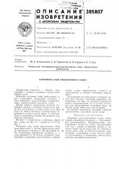 Кормовой слип рыболовного судна (патент 385807)