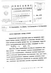 Патент ссср  138789 (патент 138789)