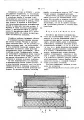 Устройство для теплого волочения проволоки из малопластичных сплавов (патент 591244)