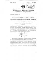 Способ пластификации хлорсодержащих полимеров (патент 138375)