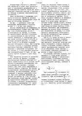 Способ доводки деталей (патент 1191265)