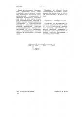 Устройство для компенсации искажений радиовещательного тракта (патент 71595)