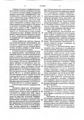 Способ получения полисолодового экстракта (патент 1717078)