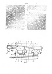 Камерная закладочная машина (патент 1654605)